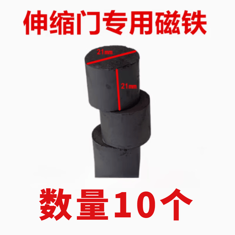 迈恻亦电动伸缩门限位磁铁 通用圆磁铁 伸缩门专用磁铁 伸缩门配件