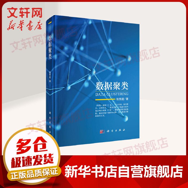 数据聚类