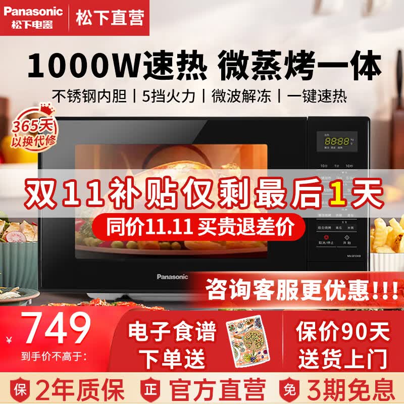 松下（Panasonic）微波炉 家用小型平板式 多功能微烤一体机 智能微蒸烤箱一体机 23升容量 快速加热解冻GF33KBXPE怎么样,好用不?