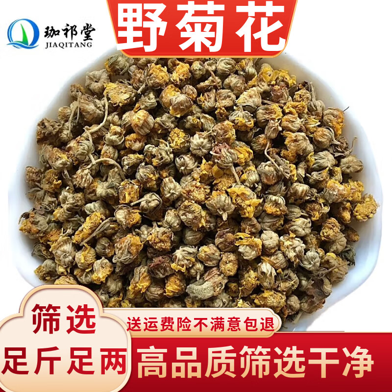 珈祁堂 野菊花中药材 泡水喝 别名 山菊花 千层菊 黄菊花 野菊花100克