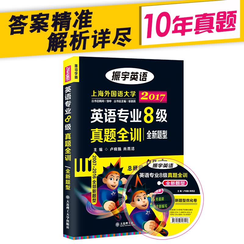 （振宇英语）英语专业8级真题全训 YY