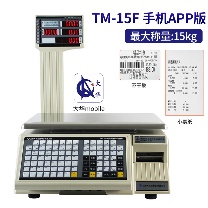 大华志美电子秤商用tm-f带打印条码标签超市专用水果店收银称重一体机