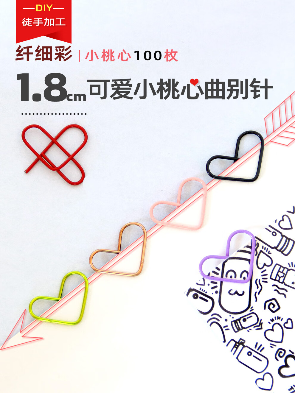 手工diy100枚缤纷彩色爱心书签夹小巧桃心曲别针迷你回形针不染纸 全