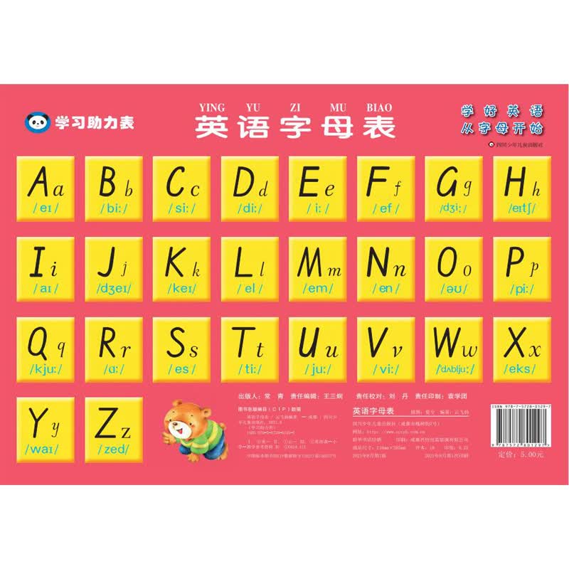 学习助力表/英语字母表 云飞扬