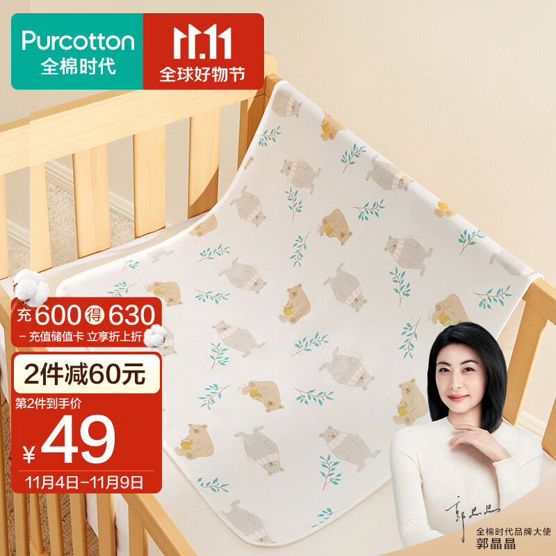全棉时代（PurCotton）婴儿针织复合隔尿垫纯棉可洗防水透气床单加大 熊熊下午茶90×70cm高性价比高么？