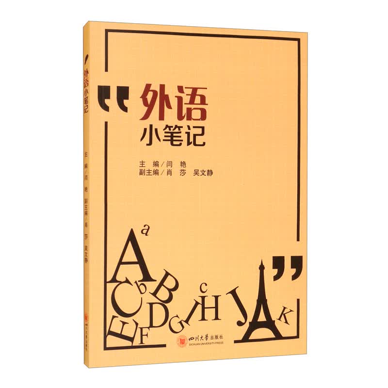 外语小笔记