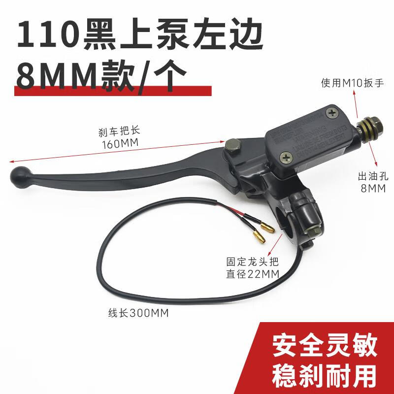 CLCEY電動(dòng)車剎車上泵前后液壓油剎車把摩托車碟剎泵電瓶車卡鉗油泵配件 110款黑手柄8MM左上泵