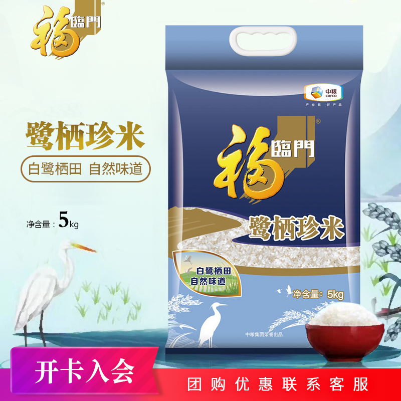 福临门 鹭栖珍米 5kg  珍珠香米 中粮出品 大米 5kg