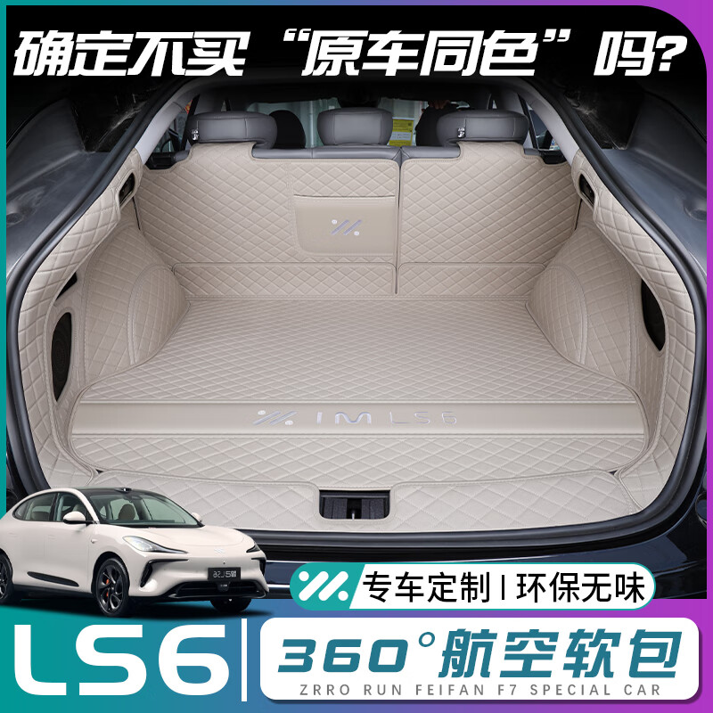 奇狐25款智己ls6后备箱垫全包围知己ls6尾箱垫子汽车内改装饰专用品 维罗纳米【360°航空软包】 智己ls6【23-25款 无空悬】专用