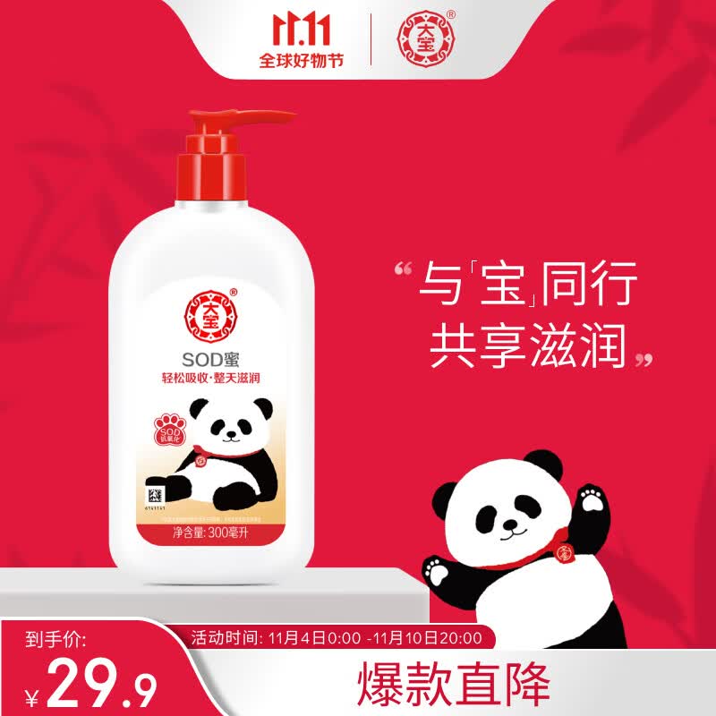 大宝SOD蜜青花香型300ml身体乳液面霜润肤补水霜护肤品熊猫IP款属于什么档次？