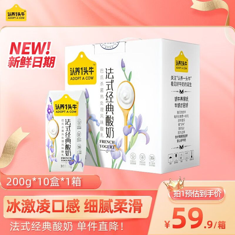 认养一头牛 酸奶风味酸牛奶原味常温酸奶200g*10盒*1箱儿童学生营养酸奶 一提装 200g*10盒