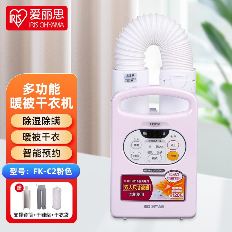 爱丽思（IRIS）日本烘干机家用暖被机干衣机小型快速烘干衣服被褥干燥烘鞋器烘被机爱丽丝 FK-C2粉色升级