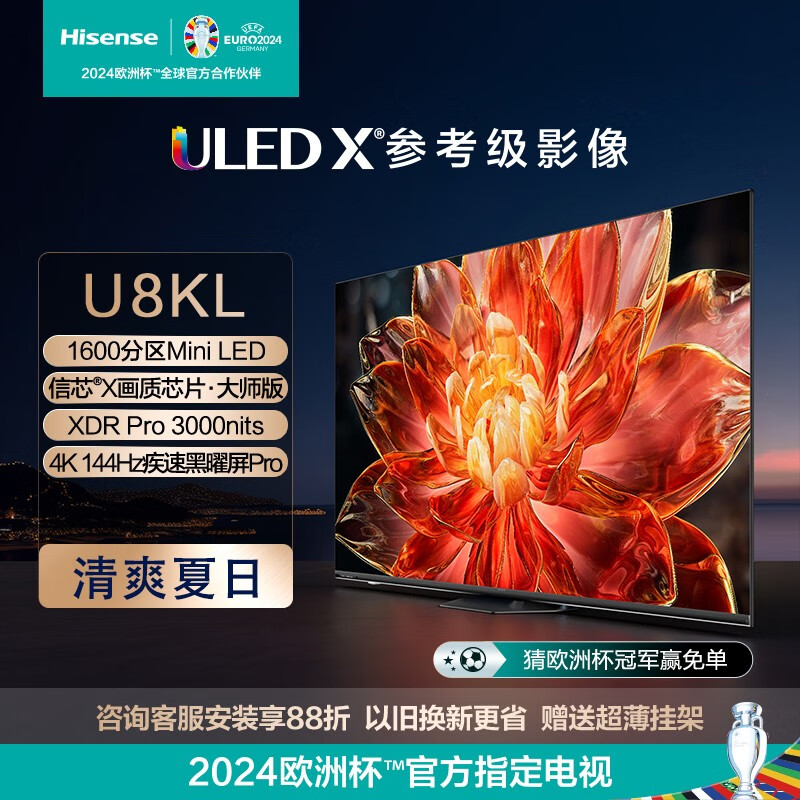 海信（Hisense）海信电视65U8KL ULED X MiniLED 1600分区XDR Pro 4+128GB 3000nits 黑曜屏Pro 65英寸