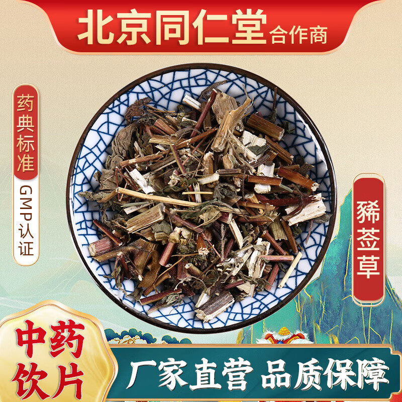 京皖 豨莶草 (选)100g 中药饮片 中药材抓配 中草药店 按方抓药 10g