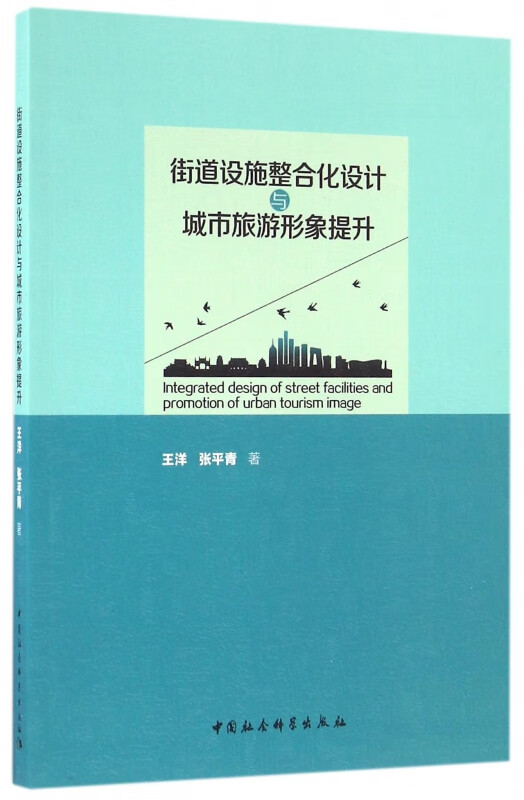 街道设施整合化设计与城市旅游形象提升