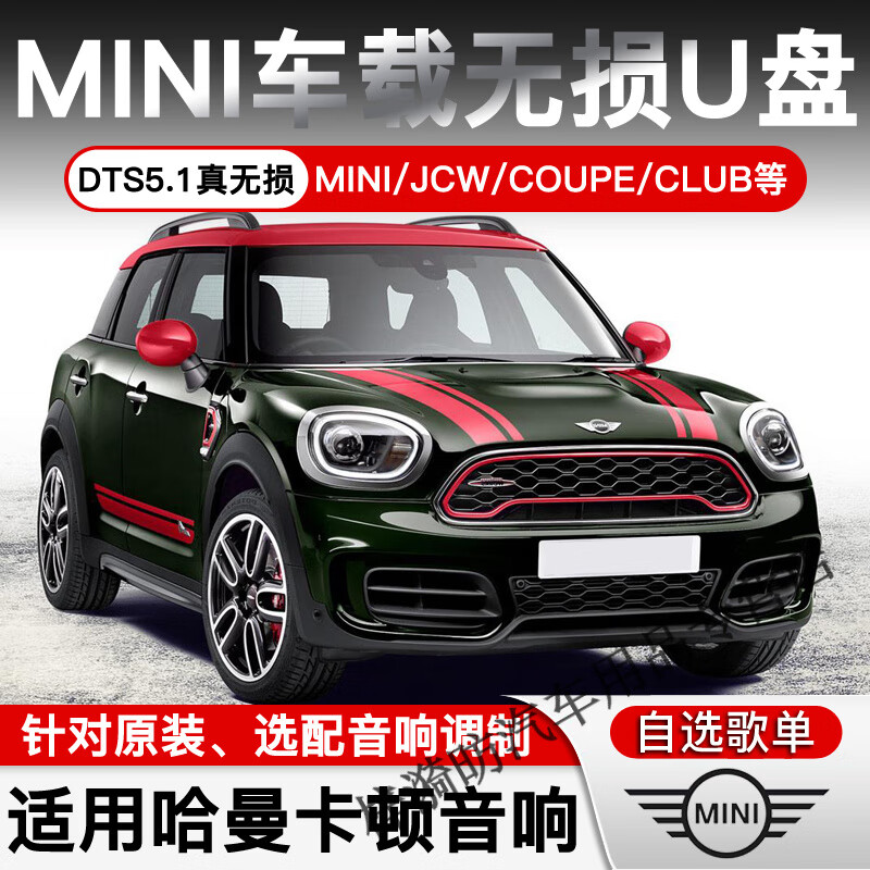 man/countryman/mini/jcw汽车用无损优 32g【原车音响用】高品质 视频
