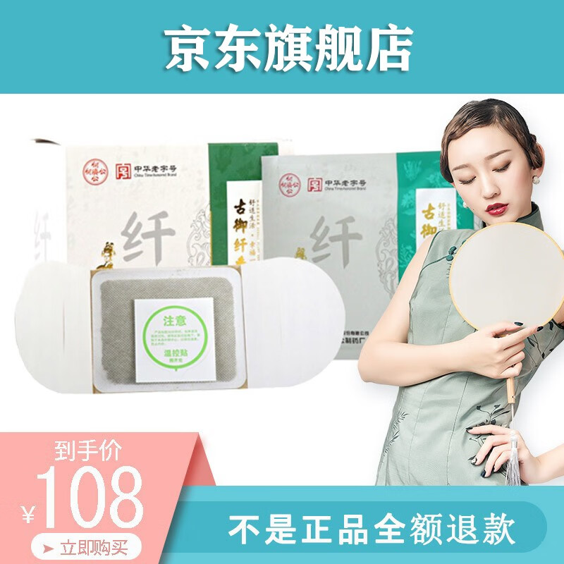 兰缇汉方官方直售东方韵瘦瘦包古御纤秀贴玛琳石 10贴盒 一盒装10贴