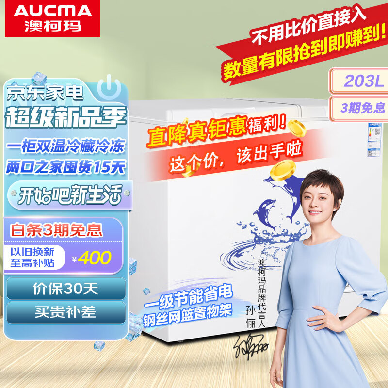 澳柯玛（AUCMA）203升 家用商用冰柜 双箱双温冷柜顶开门 冷藏冷冻卧式冰箱 BCD-203CNE怎么看?