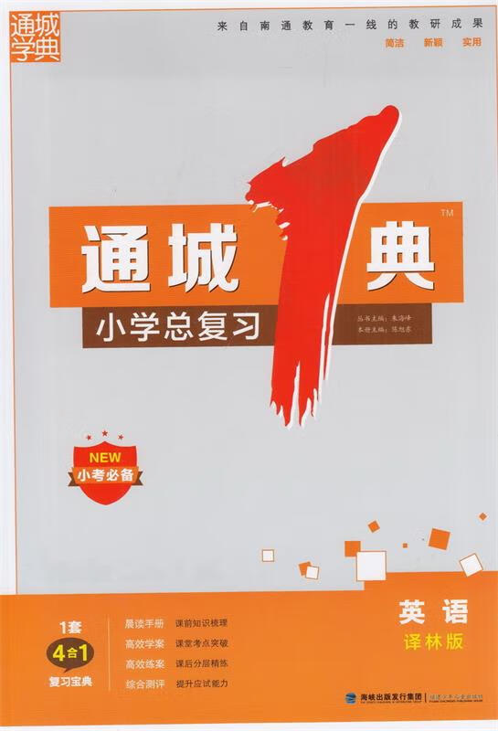 通城1典 朱海峰【正版】