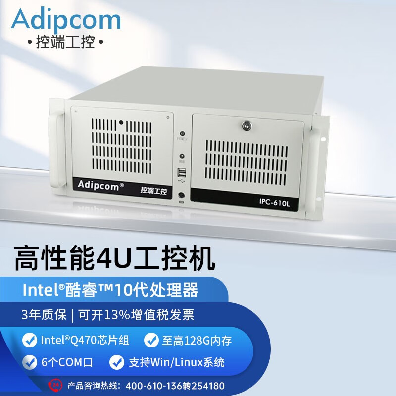 控端（adipcom) IPC-610L工控机酷睿10代兼研华工控电脑服务器视觉激光主机 IPC-610L/i3-10100 四核3.6GH 16G内存/256G SSD+1TB