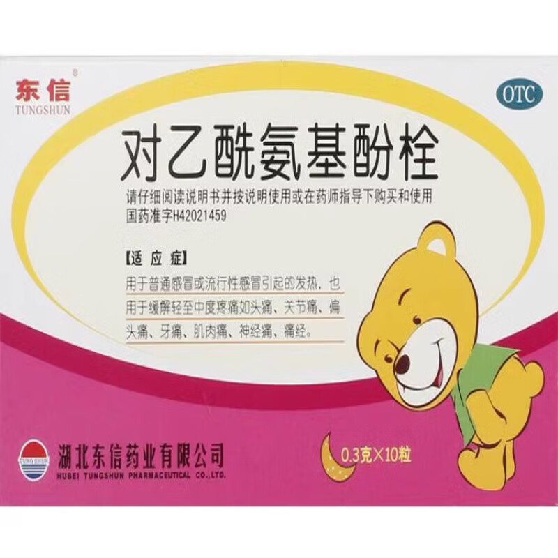 东信 对乙酰氨基酚栓 0.3g*10粒/盒 一盒装