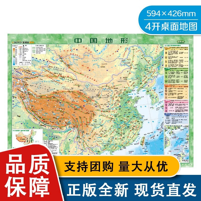 金博优图典 中国地形 翡翠版 4开 中国地图全新