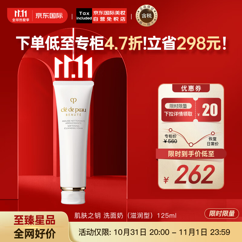 肌肤之钥(Cle de Peau)CPB 洁面膏洗面奶(滋润型)125ml 深层清洁 日本进口 护肤礼物怎么样,好用不?
