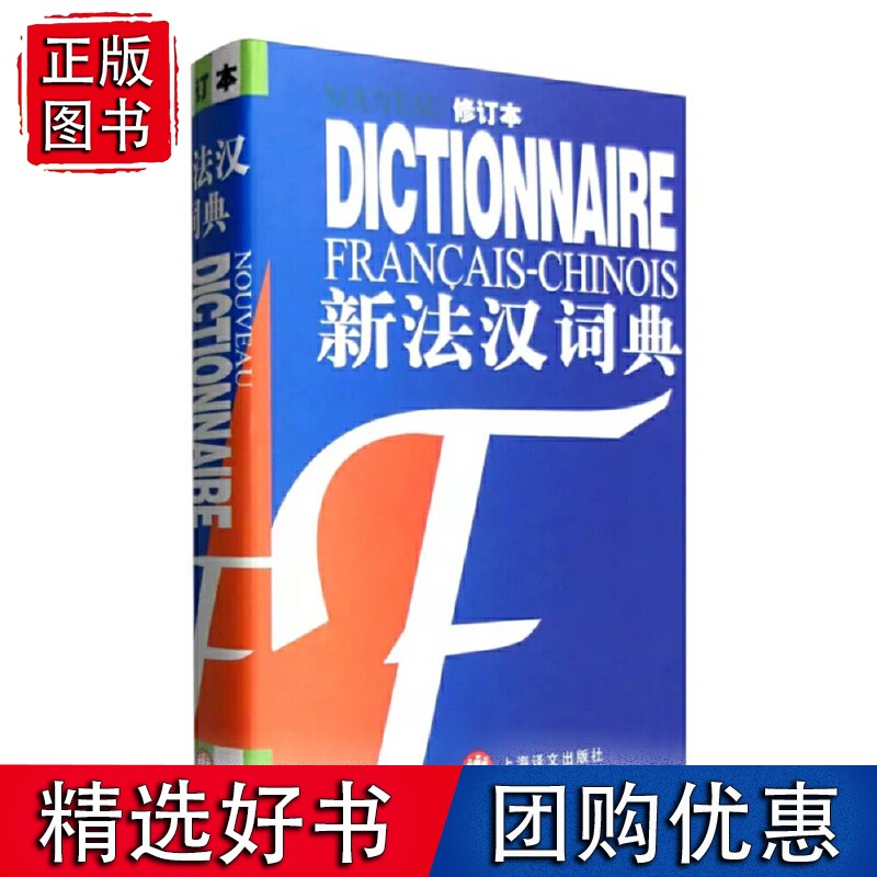 新法汉词典(修订本)32K