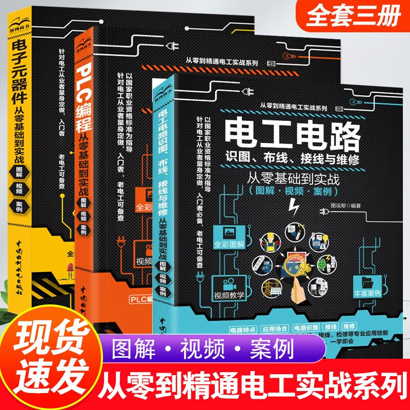 好学匠电工电路 识图布线接线与维修从零基