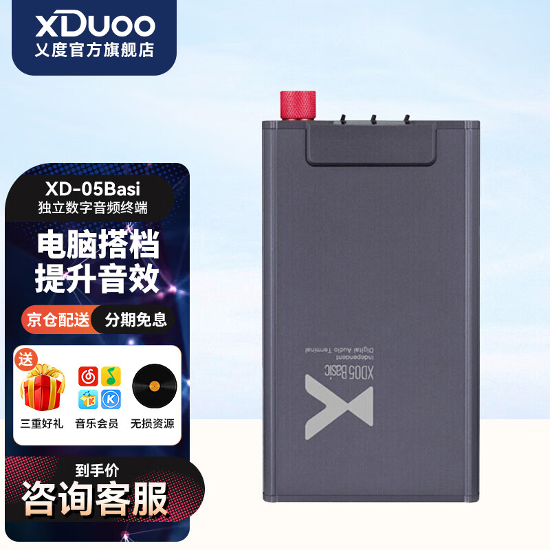 XDuoo 乂度XD-05Basic大推力DSD便携解码器HIFI音乐手机解码耳放一体机   黑色 就近仓发货高性价比高么？