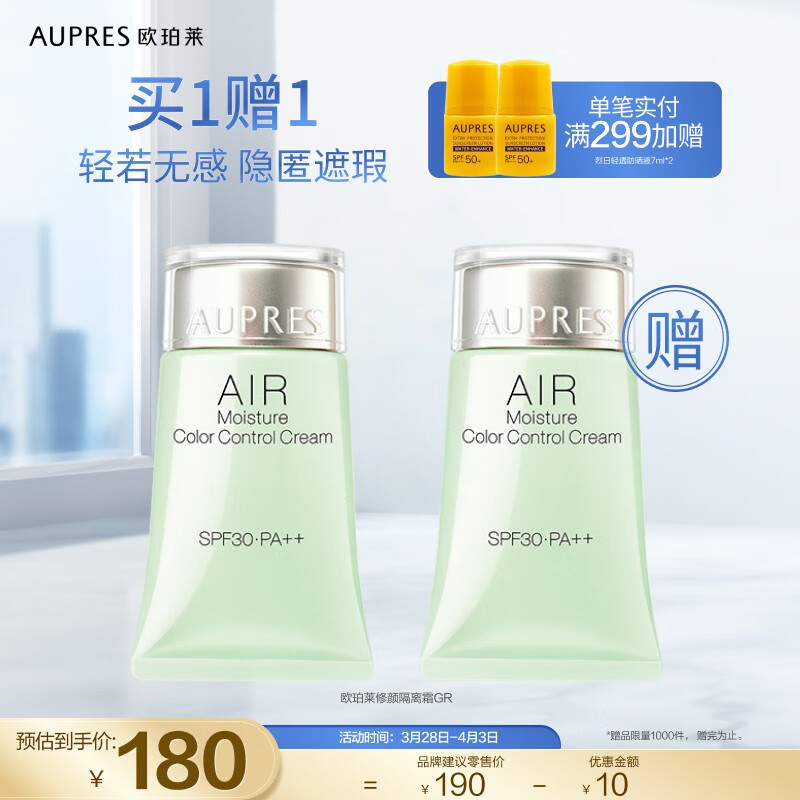 网购隔离霜妆前乳历史价格走势|隔离霜妆前乳价格比较