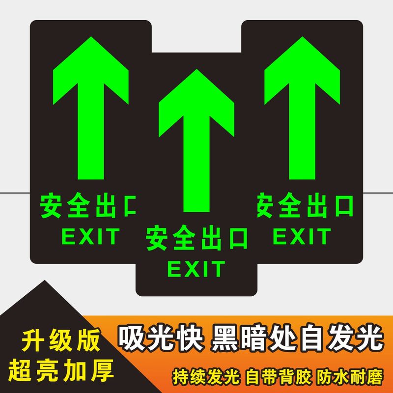 标识墙贴小心台阶地滑荧光警示贴地面箭头应急疏散指示标志提示牌定制