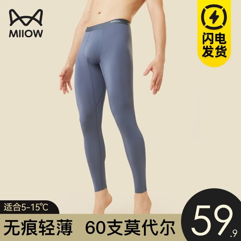 猫人 MIIOW秋裤男士新款莫代尔无痕冬季轻薄款毛裤打底保暖裤男生衬裤红色 铂灰 3XL（参考体重165-190斤）属于什么档次？