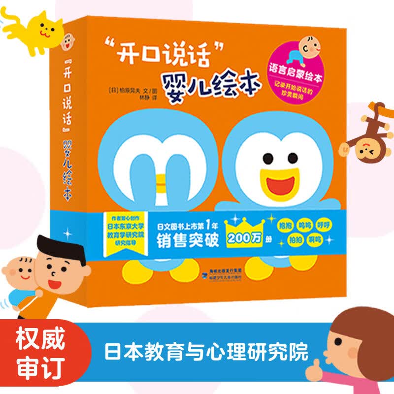 开口说话婴儿绘本（全4册）0-3岁宝宝语言启蒙绘本，全球热卖超200万册，教育与心理研究院权威审订，把语言和视觉进行融合，用科学的方法宝宝开口说话。高性价比高么？