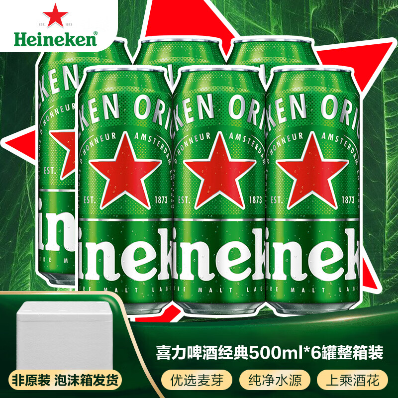 喜力啤酒（Heineken）经典黄啤听装 500mL 6罐 【圆通 泡沫箱】