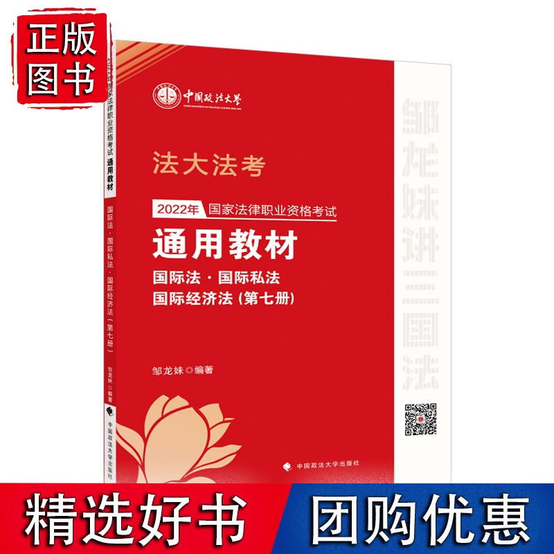 2022年国家法律职业资格考试通用（第七册）法·私法·经济法