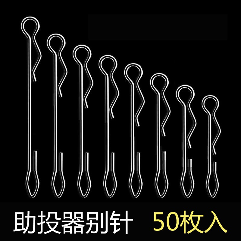 晚渔 1包50枚不锈钢材质浮水助投器别针路亚饵配件改装别针 助投器