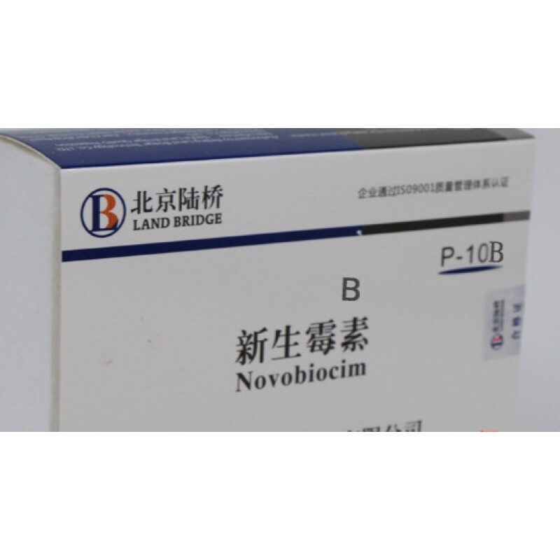 北京陆桥 p-10b 新生霉素b 4.5mg2f支×5(g)