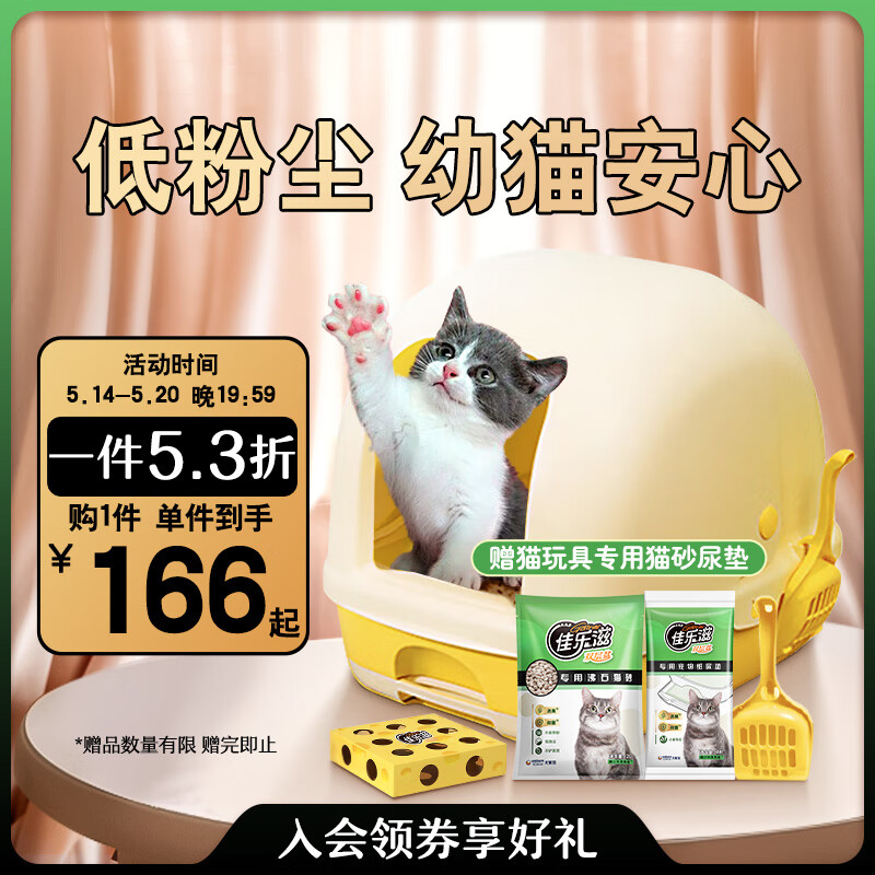 佳乐滋猫用品双层猫砂盆套装猫厕所配猫砂尿垫猫砂铲成猫全封闭奶酪黄