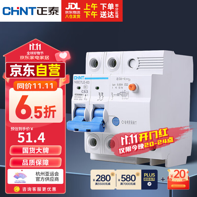 正泰（CHNT）空气开关漏电保护器 家用空开总闸漏保 断路器漏保NBE7LE 2P 63A怎么看?