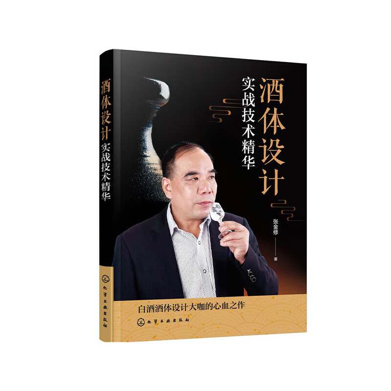 酒体设计实战技术精华使用感如何?