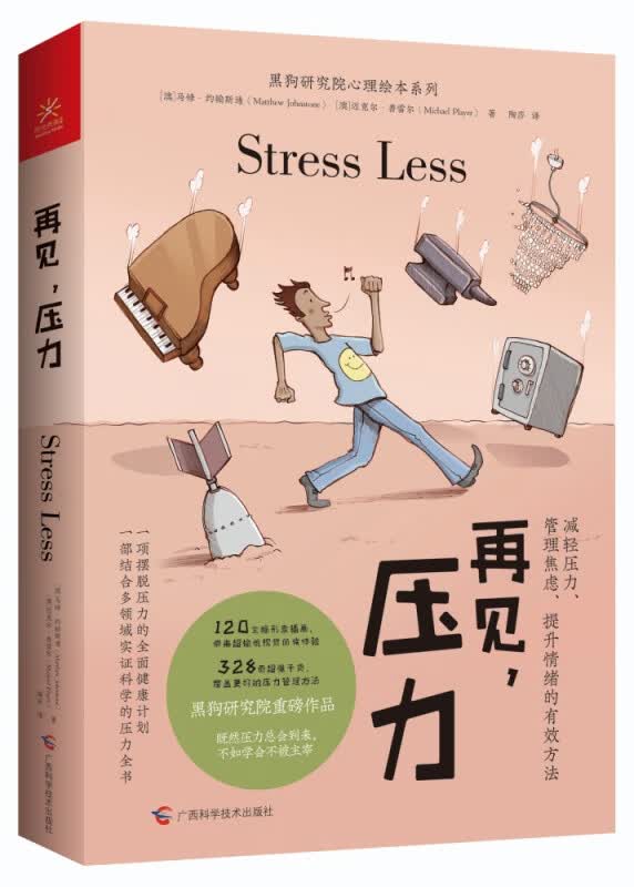 再见，压力