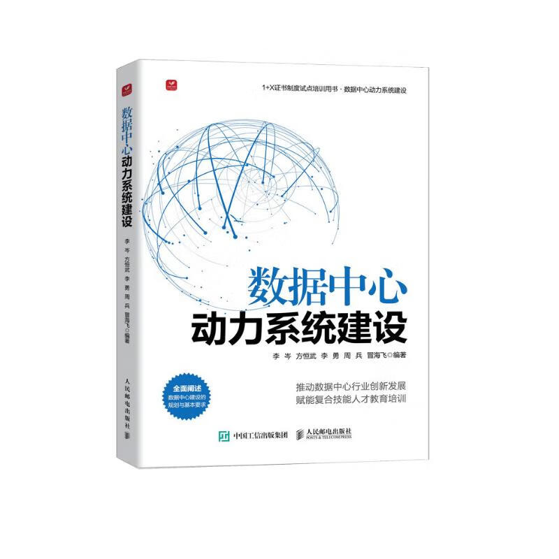 数据中心动力系统建设详情图
