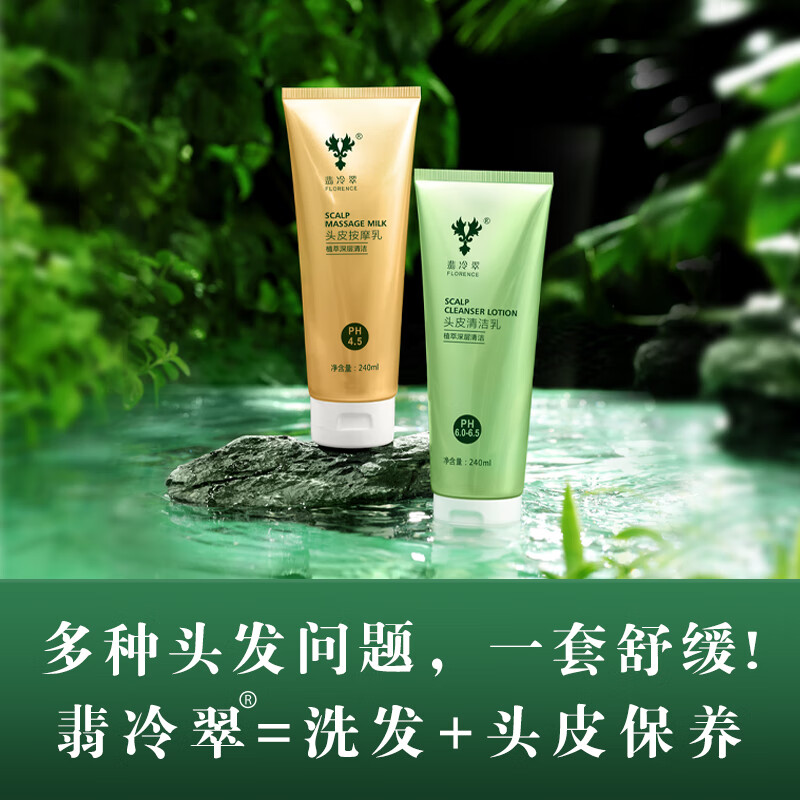 翡冷翠翡冷翠家居洗护套装240ml*2 洗发水控油去屑头皮清洁乳 头皮