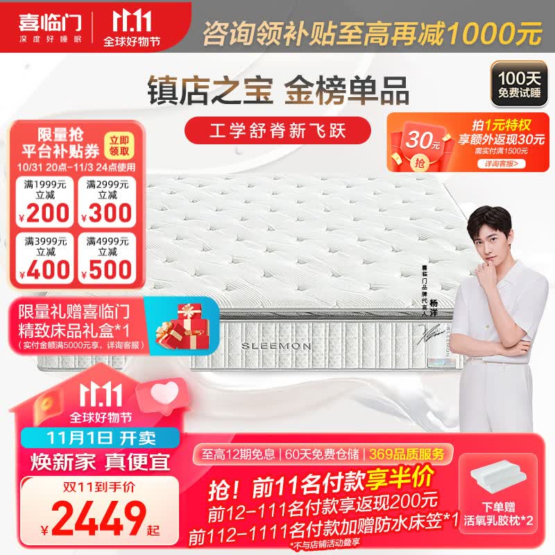 喜临门进口乳胶软垫 环保黄麻硬垫 七区独袋轻音弹簧床垫席梦思 飞跃 尊享2.0X·1.8米*2米属于什么档次？