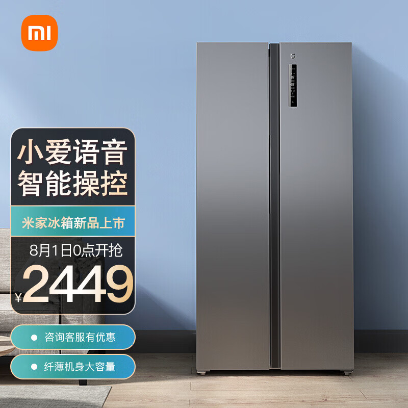 小米（MI）米家对开门双门冰箱485升 风冷无霜变频智能互联 BCD-485WMSA 米家对开门冰箱 485L