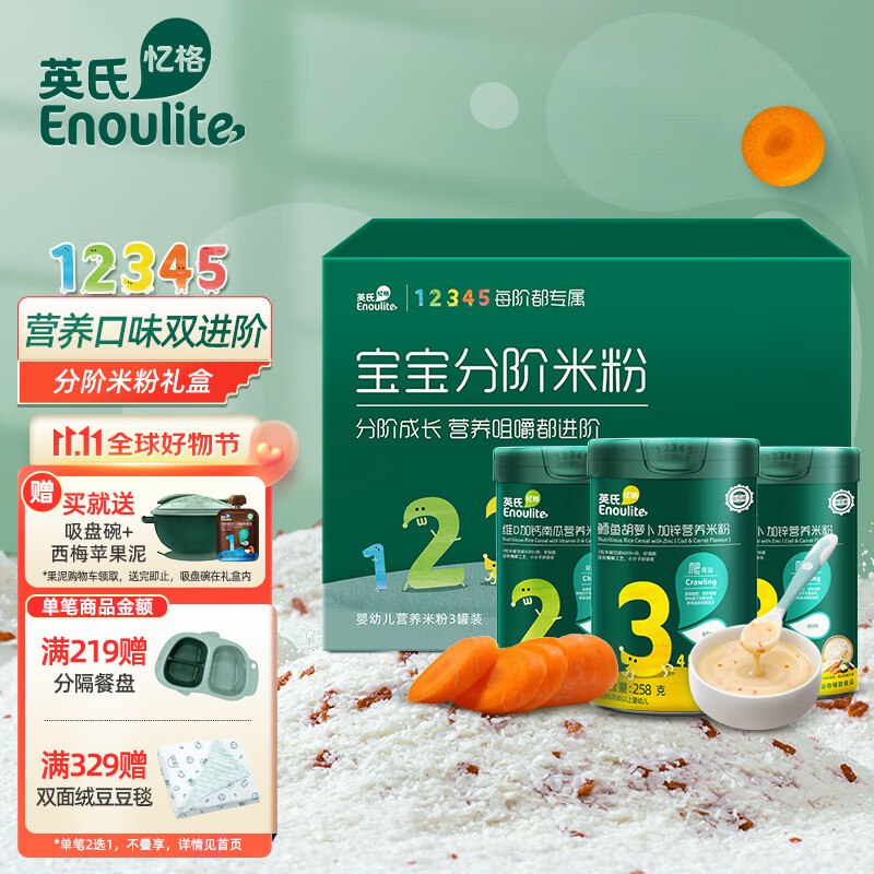 英氏（Engnice）婴幼儿米粉礼盒多乐能牛肉加钙铁锌营养米粉宝宝辅食米糊258g*3罐使用感如何?