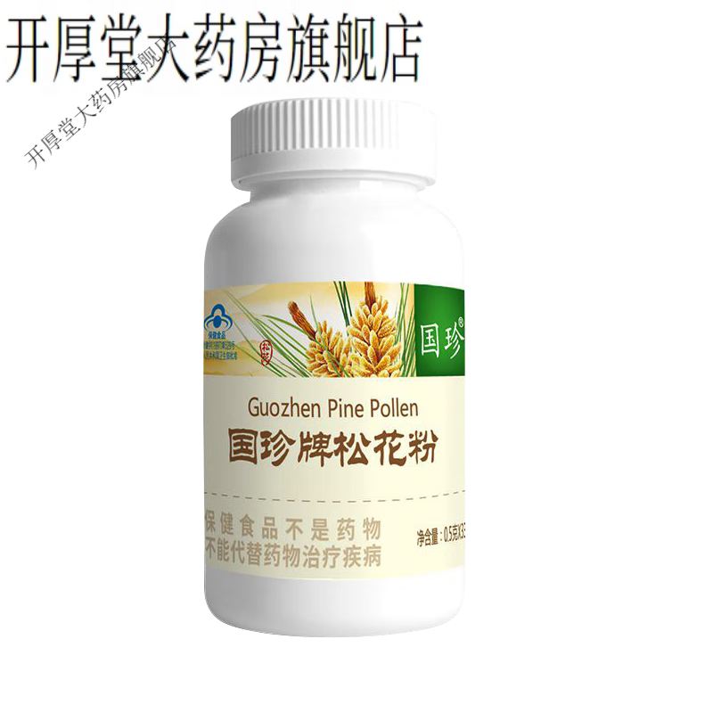 国珍牌松花粉0.5g/粒*330粒免疫调节产品 国珍松花粉1瓶