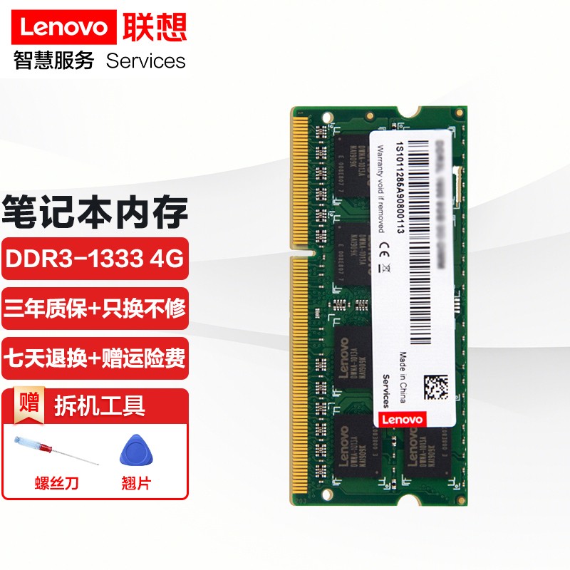 联想（Lenovo） 笔记本内存条 DDR3三代标压 一体机电脑内存扩展卡 1333MHZ 4G DDR3(标准电压)--1333MHZ Y450/Y460/Y470/Y560