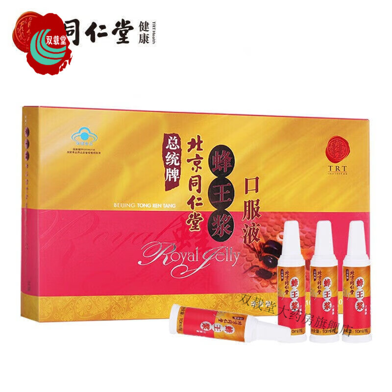 【大药房直售】北京同仁堂蜂王浆口服液 10ml/瓶*10瓶 官方:1盒体验装